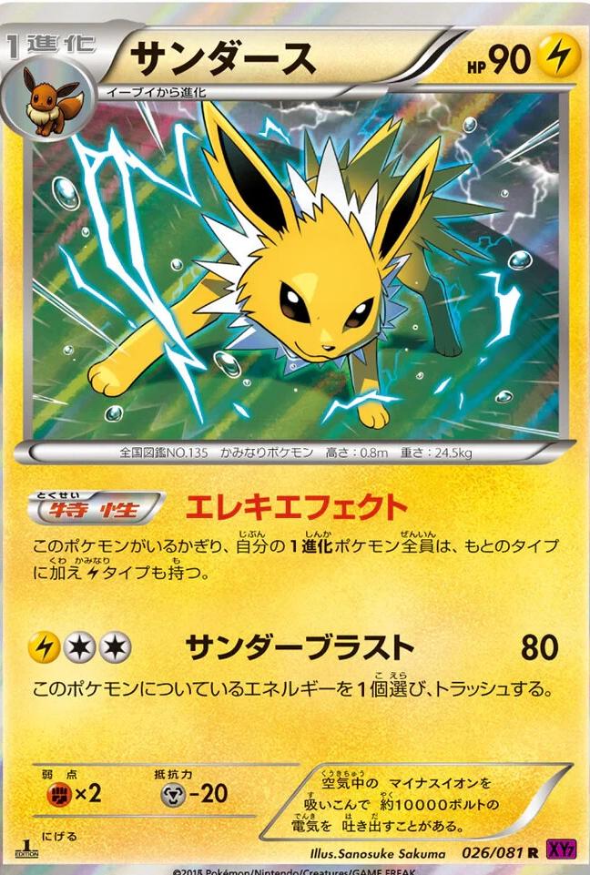 Jolteon [1st-Edition]